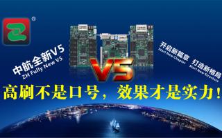 中航V5：高刷不是口號，效果才是實(shí)力！